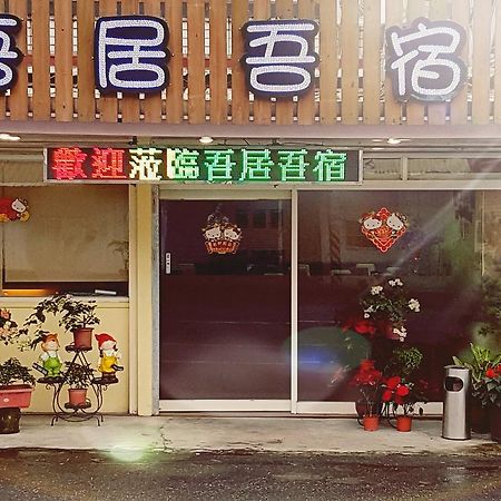 吾居吾宿 Zhixue Luaran gambar